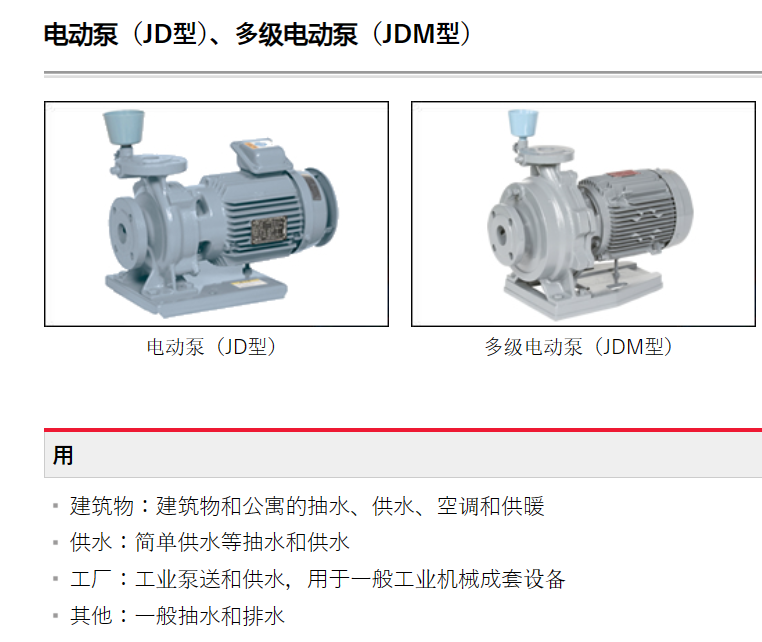 HITACHI-IES日立電動泵JDS 65X50A-E52.5