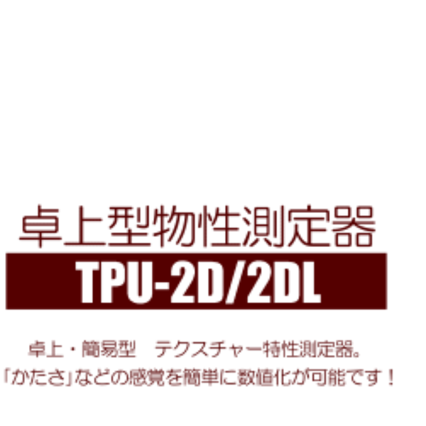 YAMADEN山電桌上物性測定儀TPU-2D