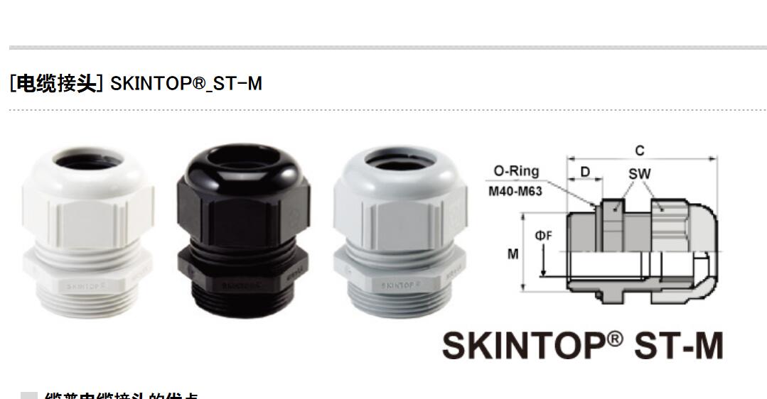 日本SAKAGUCHI坂口電熱電纜接頭SKINTOP? _ST